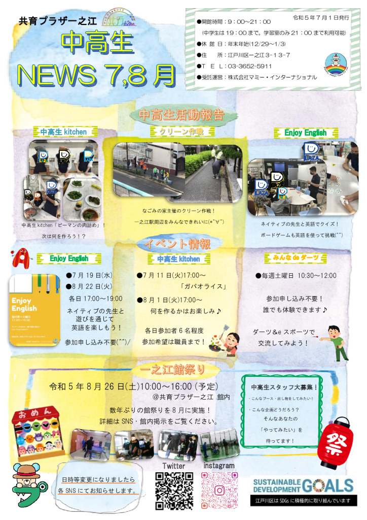 R5.【一之江】中高生NEWS7・8月号のサムネイル