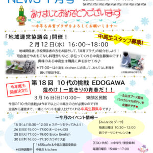 （一之江）中高1月号 (2)のサムネイル