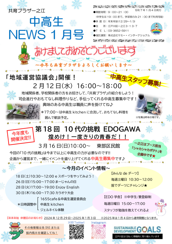 （一之江）中高1月号 (2)のサムネイル