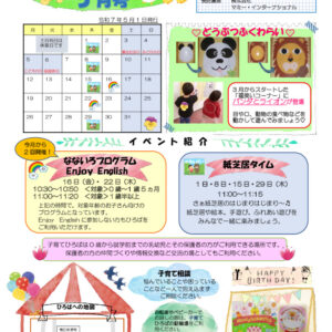 【中葛西】ひろばNEWS5月号カラーのサムネイル