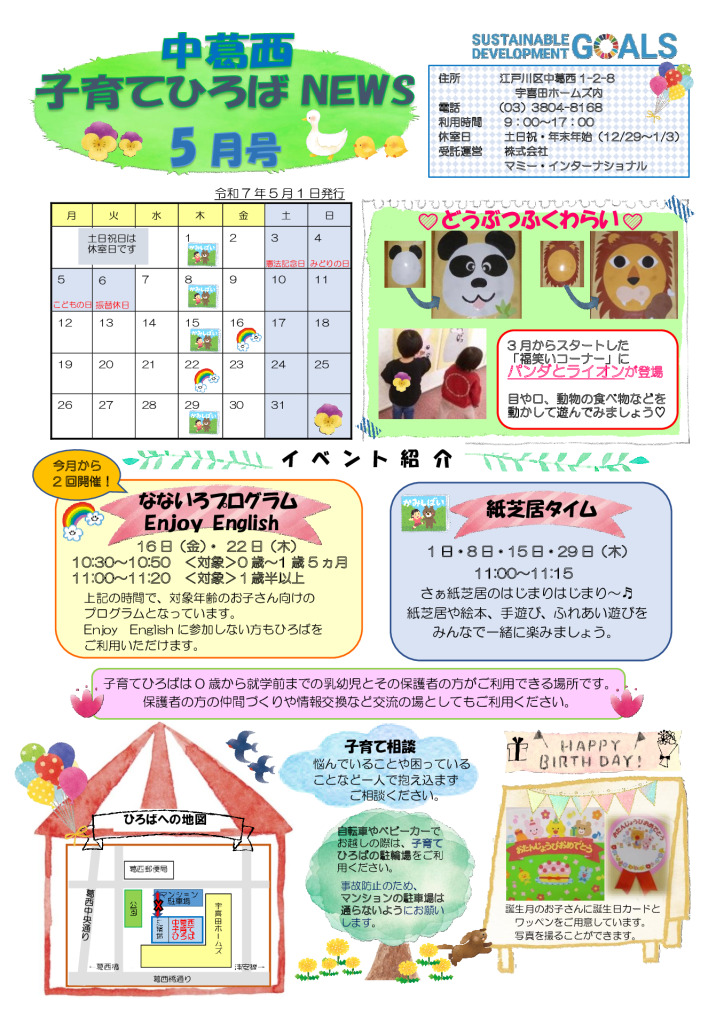 【中葛西】ひろばNEWS5月号カラーのサムネイル