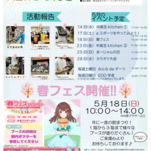 （一之江）5月号中高のサムネイル