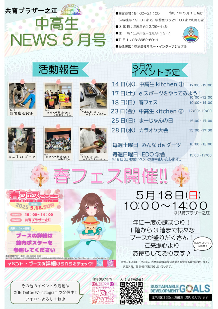 （一之江）5月号中高のサムネイル