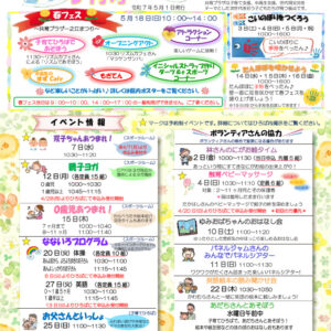 R7【一之江】ひろばNEWS5月号のサムネイル