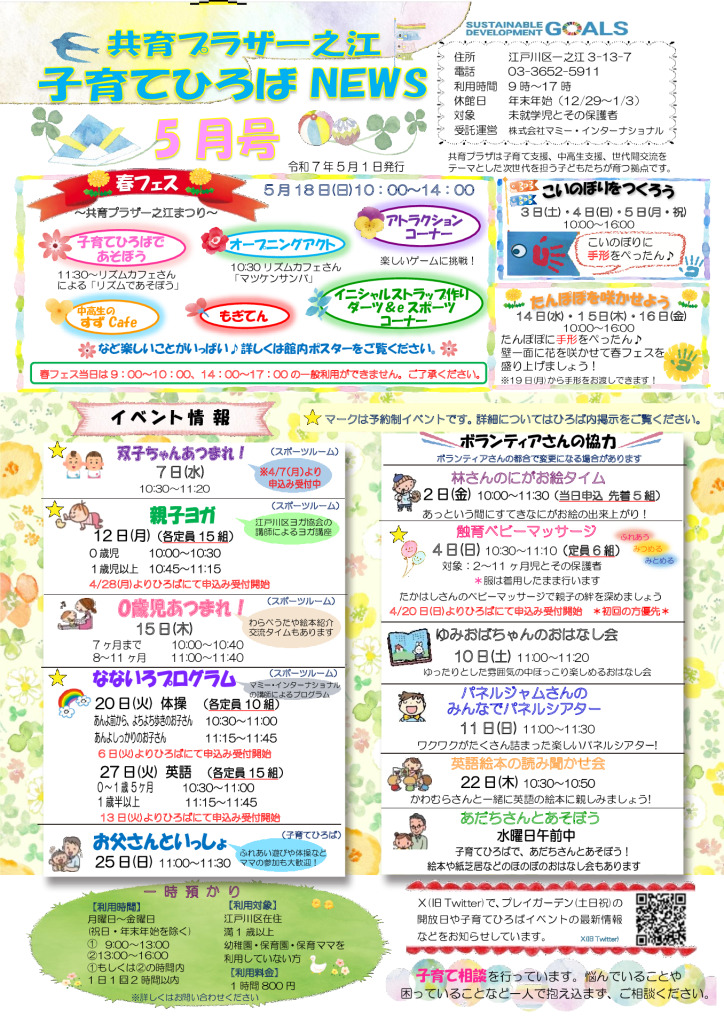 R7【一之江】ひろばNEWS5月号のサムネイル