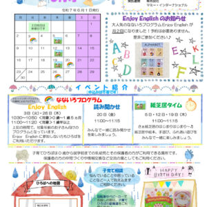 R7【中葛西】ひろばNEWS6月号のサムネイル