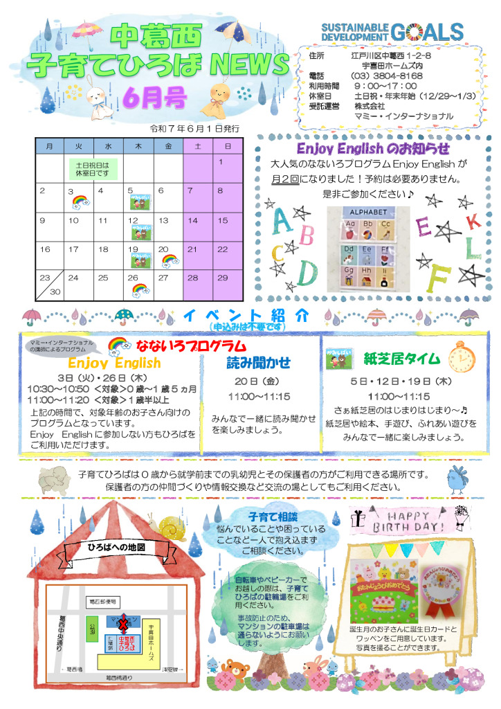 R7【中葛西】ひろばNEWS6月号のサムネイル