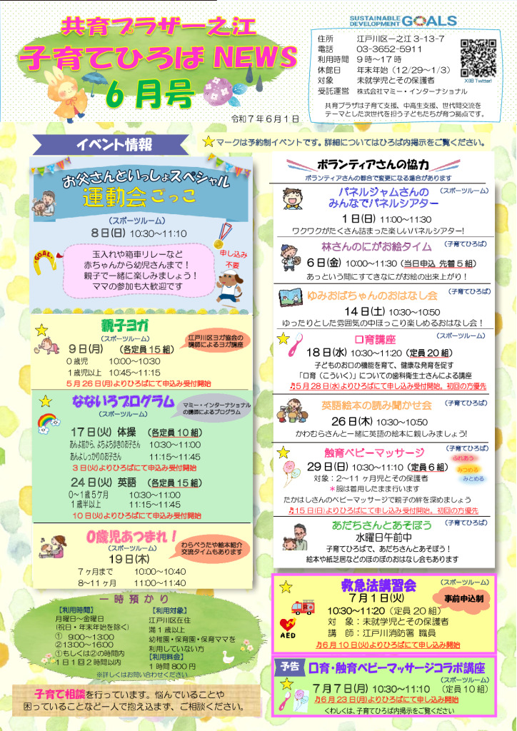 R７【一之江】ひろばNEWS６月号のサムネイル