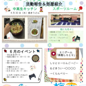 （一之江）中高6月号.docxのサムネイル