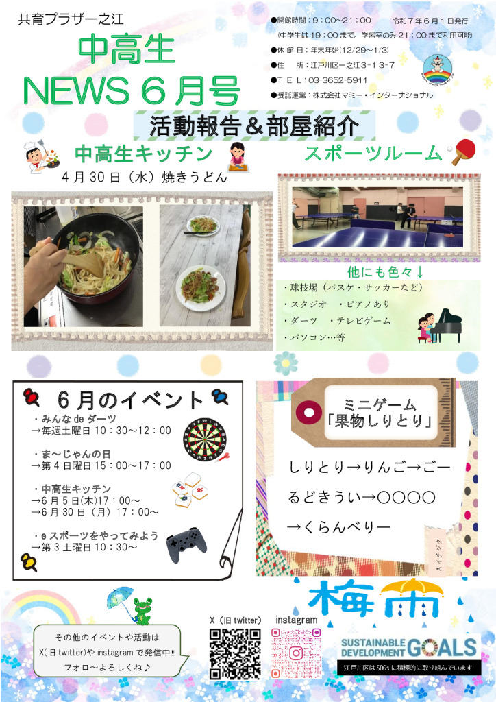（一之江）中高6月号.docxのサムネイル