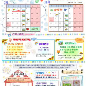 R7【中葛西】ひろばNews7.8月号のサムネイル