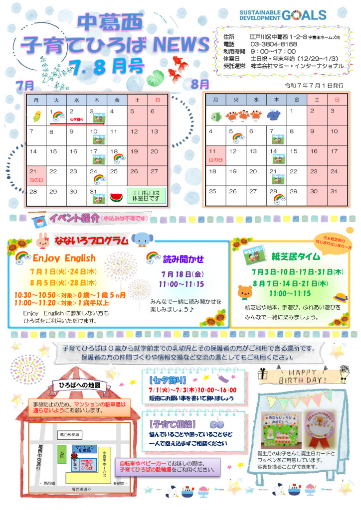 R7【中葛西】ひろばNews7.8月号のサムネイル