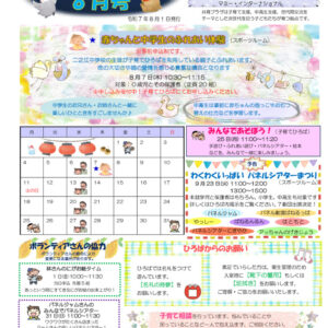 【一之江】ひろばNEWS8月号のサムネイル