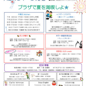 （一之江）中高7・8月号 (1)のサムネイル