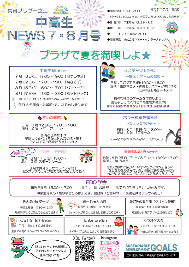 （一之江）中高7・8月号 (1)のサムネイル