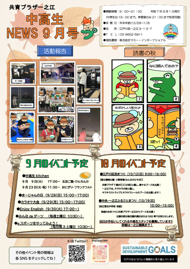 （一之江）9月号のサムネイル