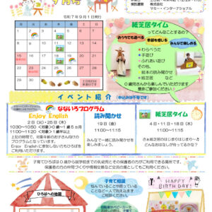 R7【中葛西】ひろばNEWS9月号のサムネイル