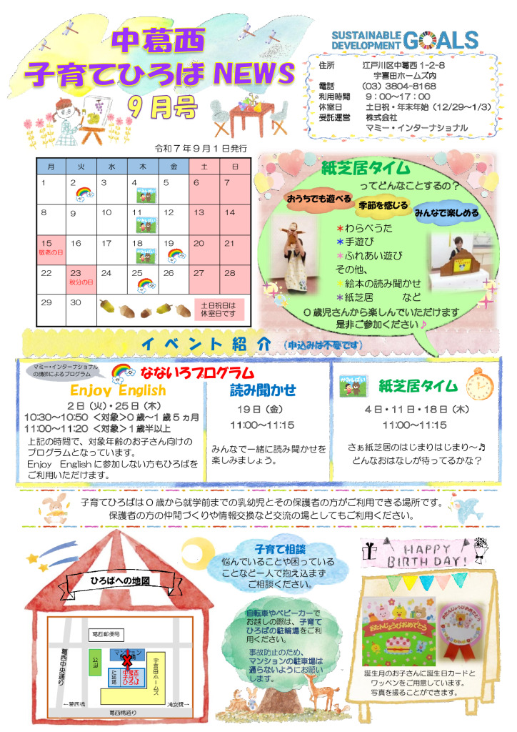 R7【中葛西】ひろばNEWS9月号のサムネイル