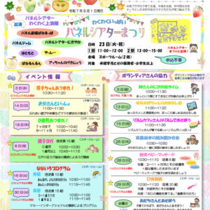 【一之江】ひろばNEWS9月号最新のサムネイル
