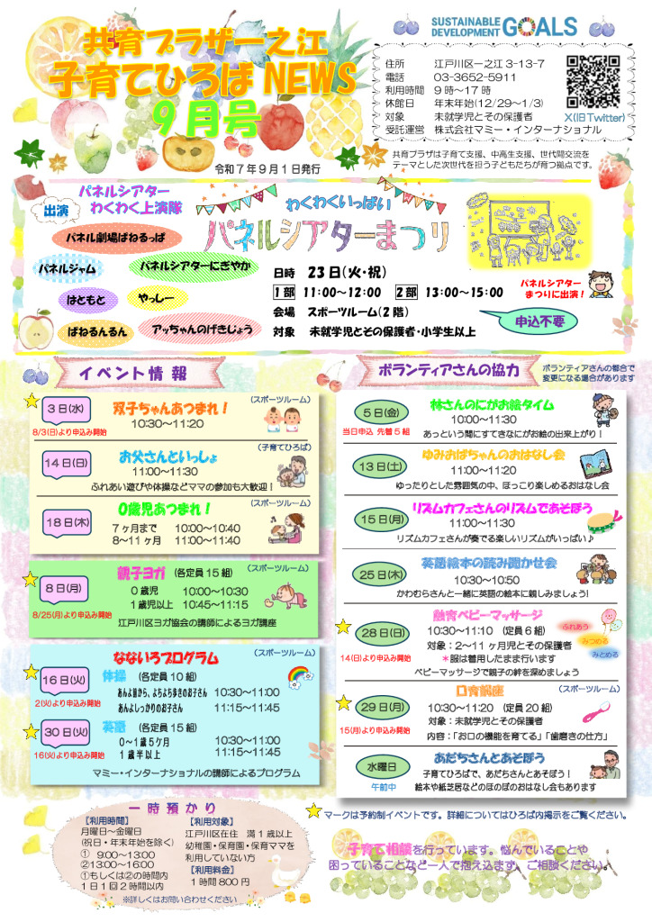 【一之江】ひろばNEWS9月号最新のサムネイル