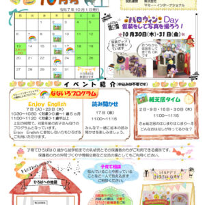 R7【中葛西】ひろばNEWS10月号のサムネイル