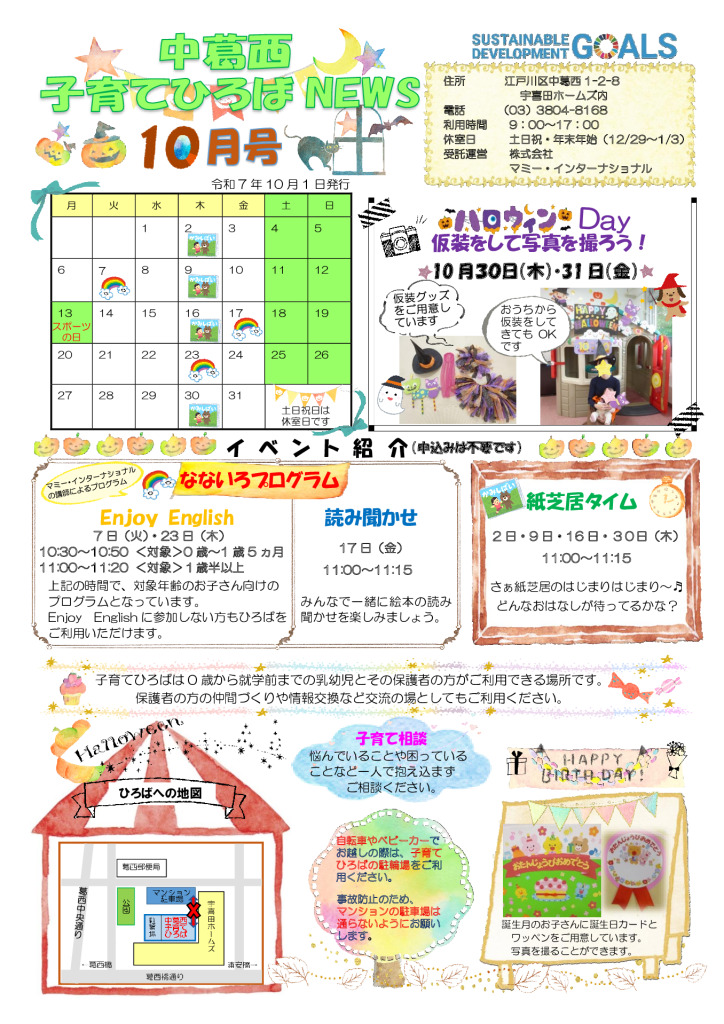R7【中葛西】ひろばNEWS10月号のサムネイル