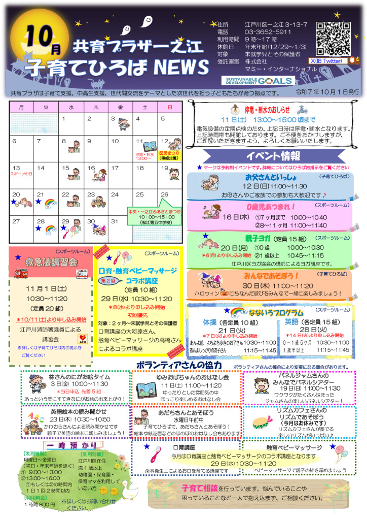 【一之江】ひろばNEWS10月号のサムネイル