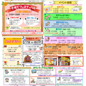 【一之江】ひろばNEWS11月号のサムネイル