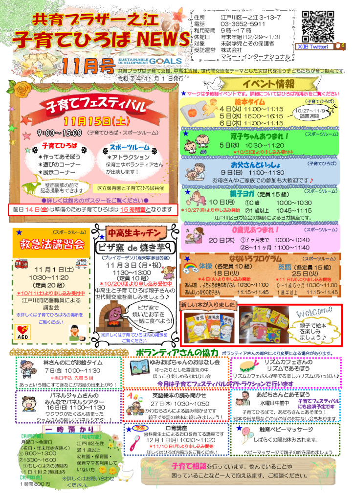 【一之江】ひろばNEWS11月号のサムネイル