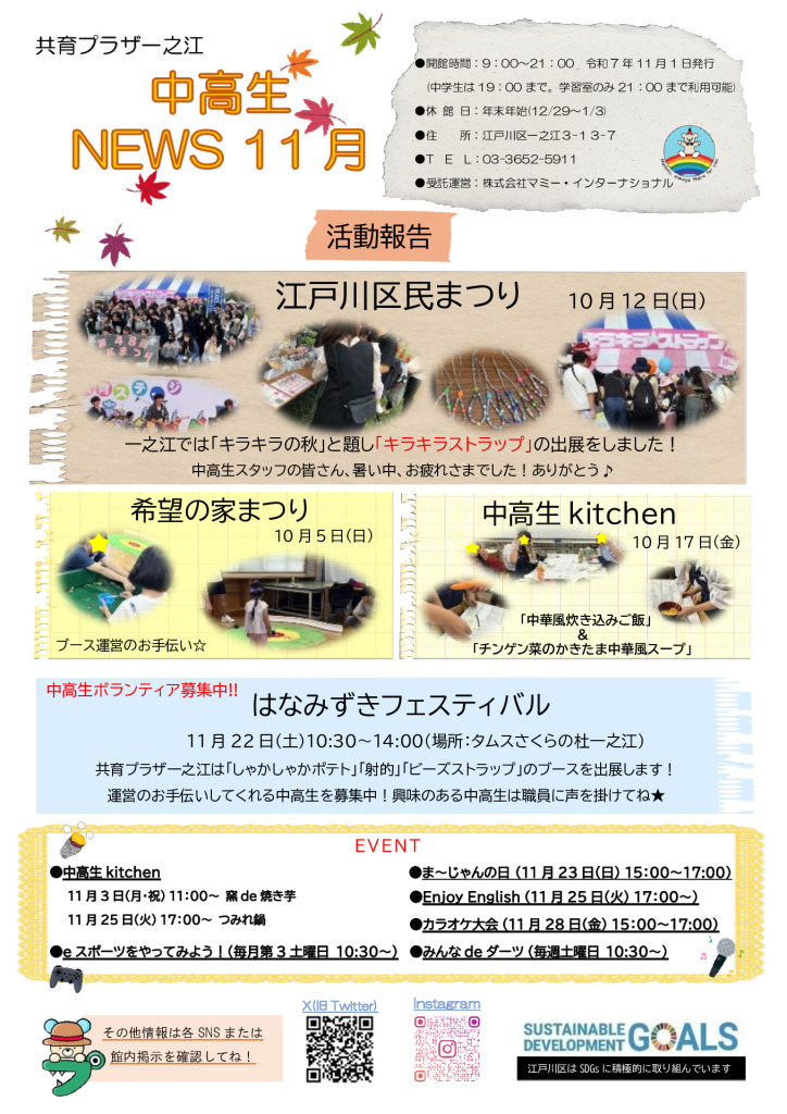 （一之江）11月号(修正・最新版) (2)のサムネイル