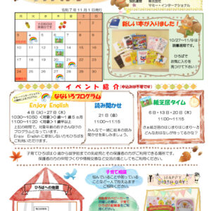 R7【中葛西】ひろばNEWS11月号のサムネイル