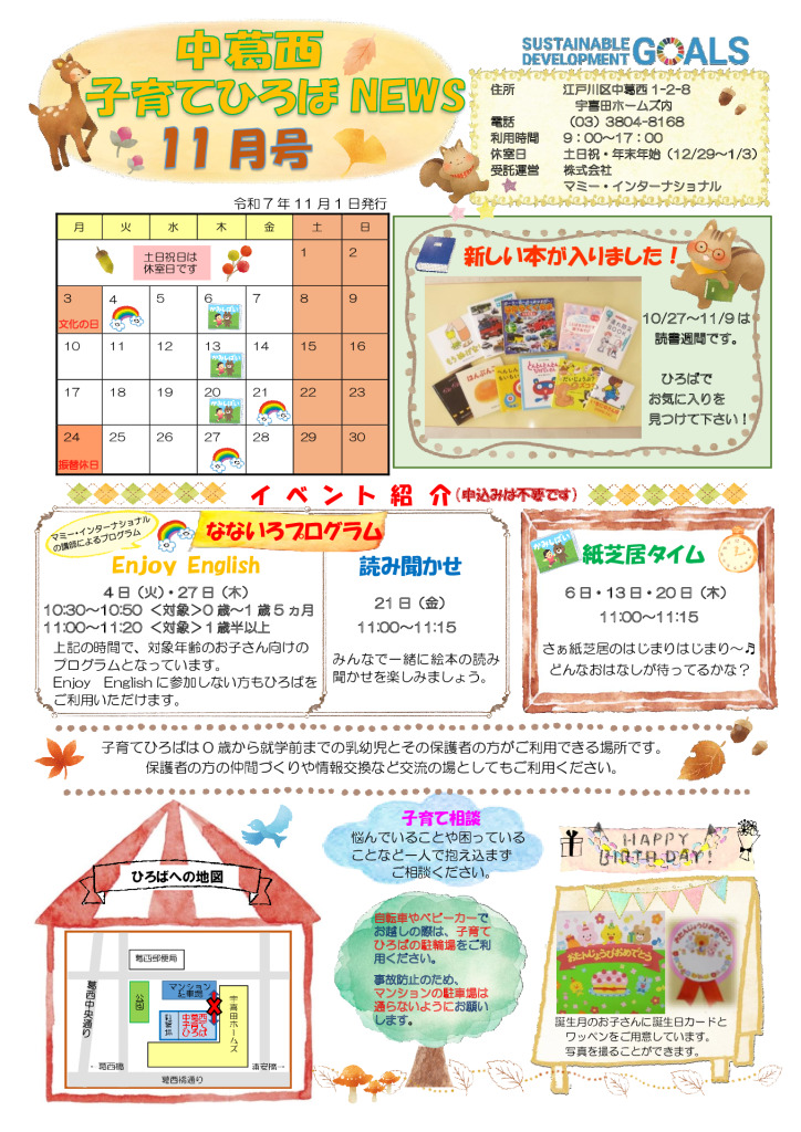 R7【中葛西】ひろばNEWS11月号のサムネイル