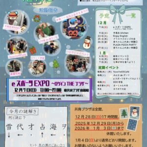 （一之江）12月号 (2)のサムネイル