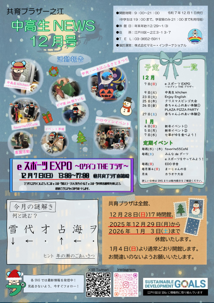 （一之江）12月号 (2)のサムネイル