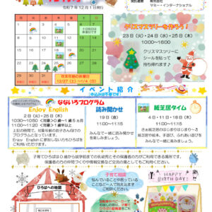 R7【中葛西】ひろばNEWS12月号のサムネイル