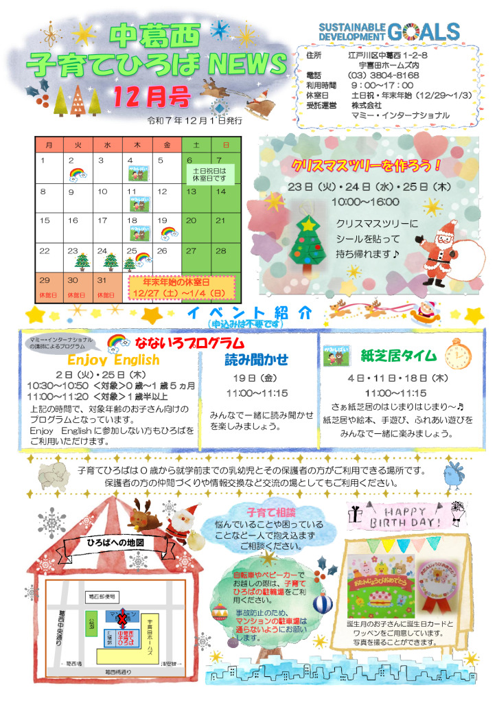 R7【中葛西】ひろばNEWS12月号のサムネイル