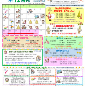 【一之江】ひろばNEWS12月号のサムネイル