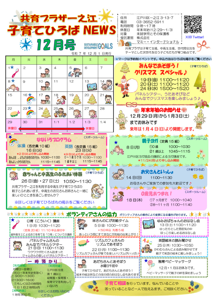 【一之江】ひろばNEWS12月号のサムネイル