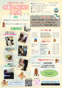 （一之江）中高1月号のサムネイル