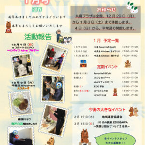 （一之江）中高1月号のサムネイル