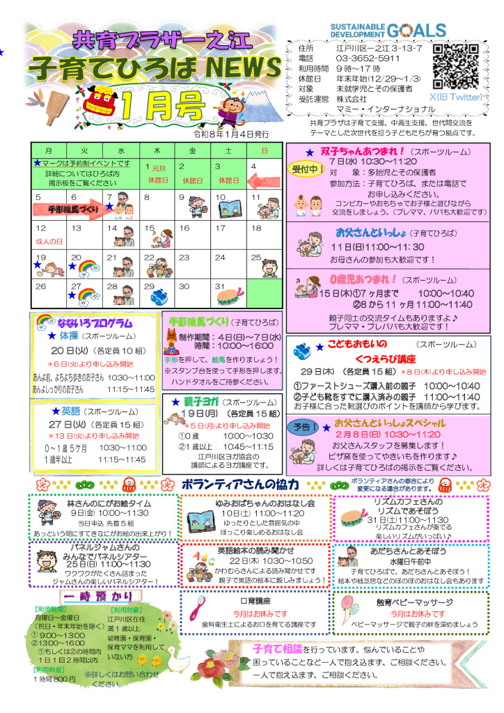 【一之江】ひろばNEWS1月号のサムネイル