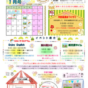 R8【中葛西】ひろばNEWS1月号のサムネイル