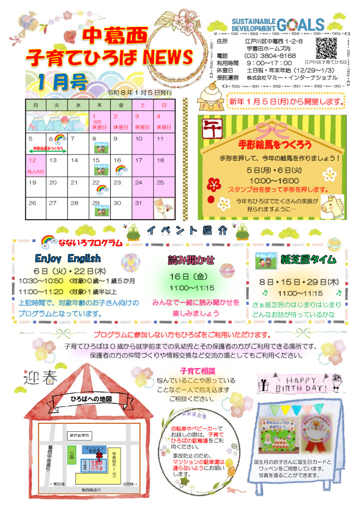 R8【中葛西】ひろばNEWS1月号のサムネイル