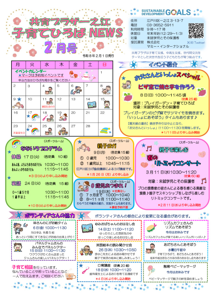 R8【一之江】2026 .2月号のサムネイル