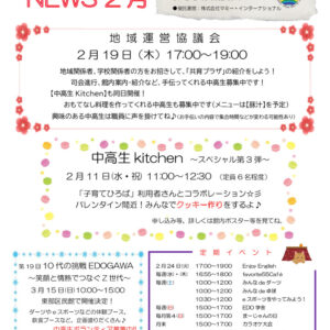 （一之江）中高2月号 (1)のサムネイル