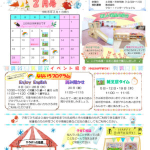 R8【中葛西】ひろばNEWS 2月号のサムネイル