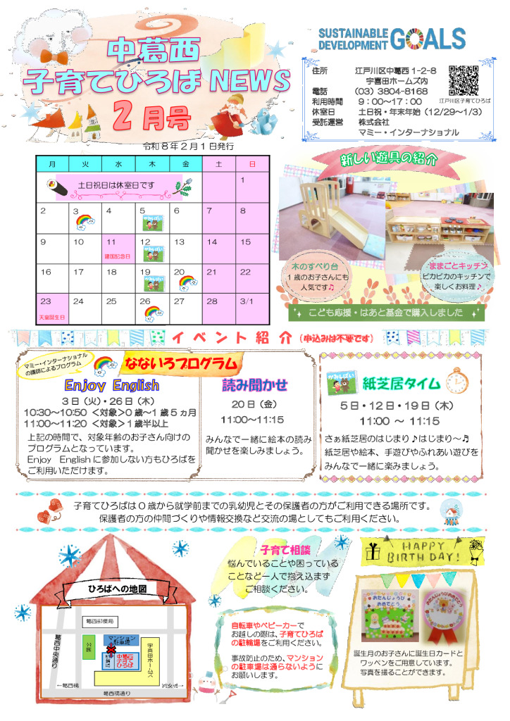 R8【中葛西】ひろばNEWS 2月号のサムネイル