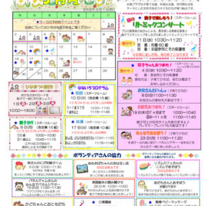 【一之江】ひろばNEWS3月号のサムネイル