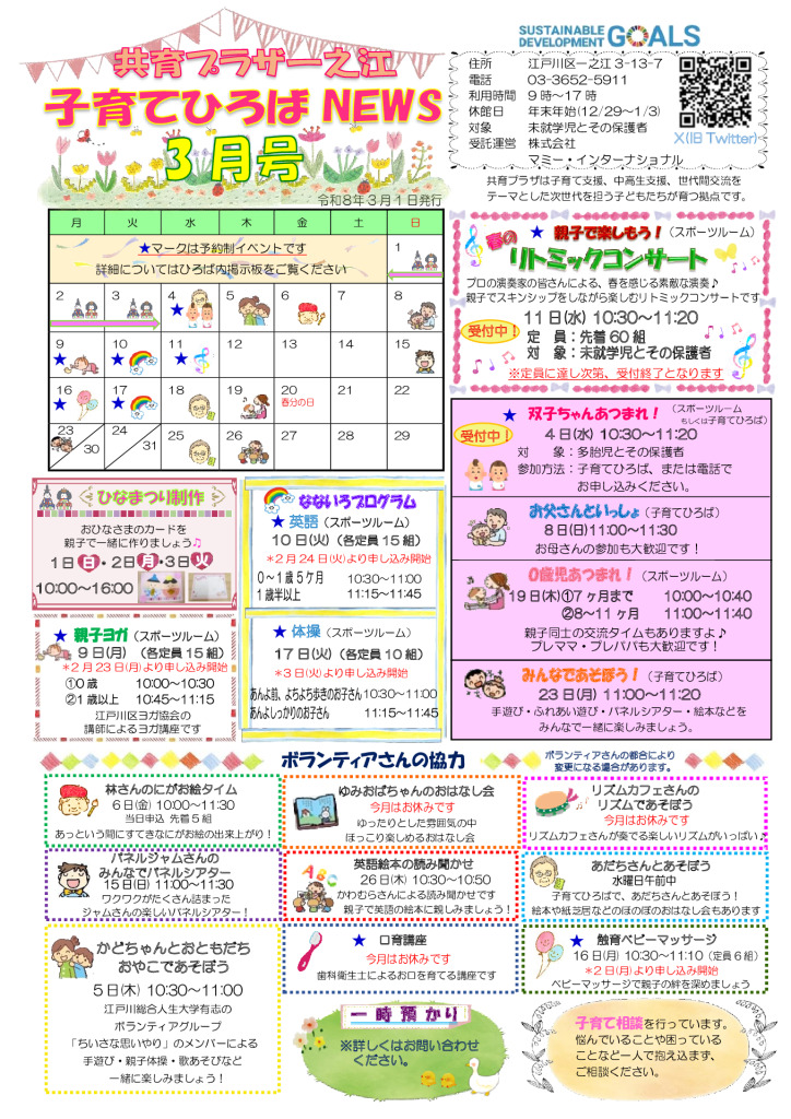 【一之江】ひろばNEWS3月号のサムネイル