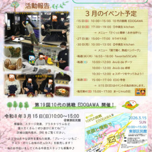 （一之江）3月号 (1)のサムネイル